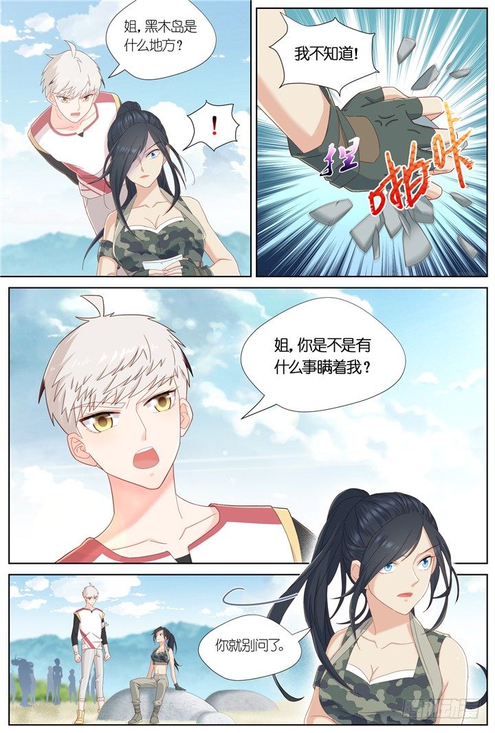 《妖怪IDOLS》88.星陨之时12 第10页