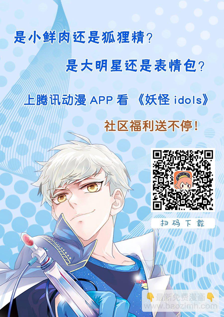 《妖怪IDOLS》88.星陨之时12 第13页