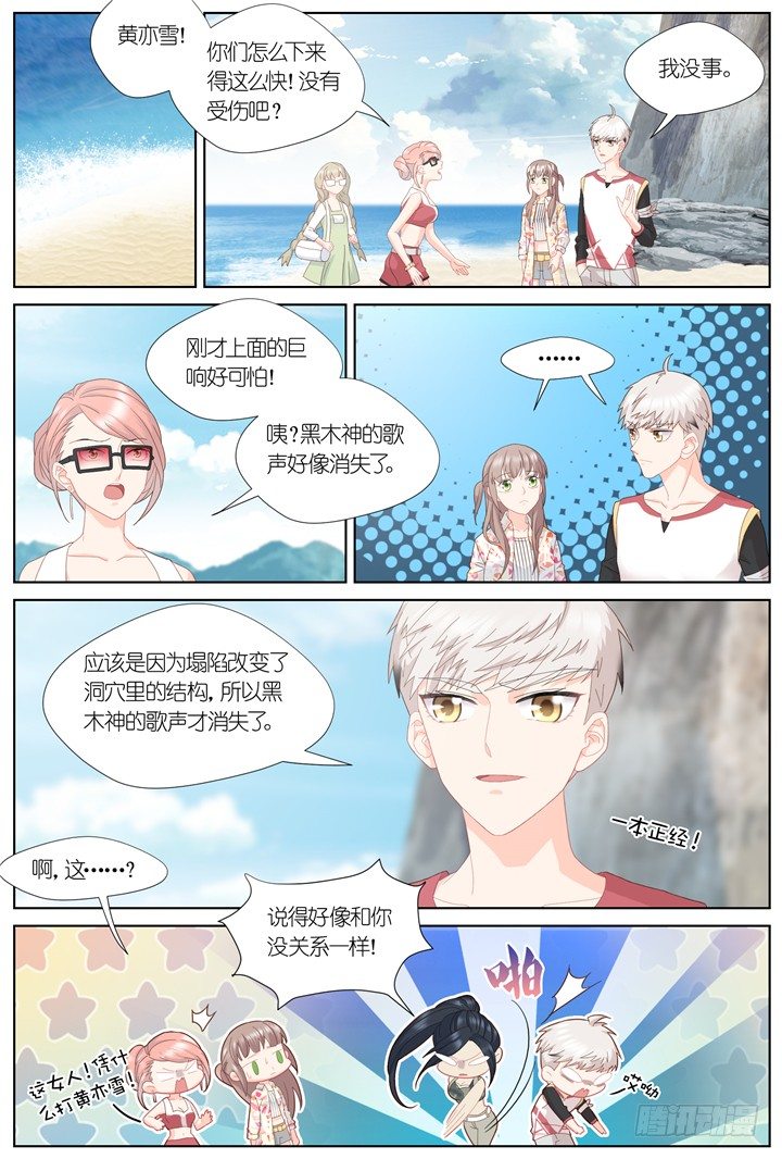 《妖怪IDOLS》88.星陨之时12 第7页