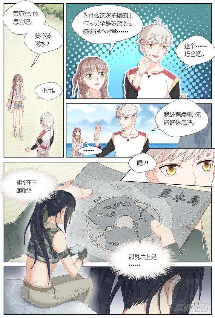 《妖怪IDOLS》88.星陨之时12 第9页