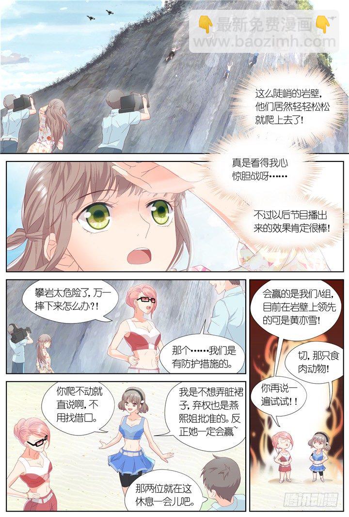 《妖怪IDOLS》85.星陨之时9 第3页