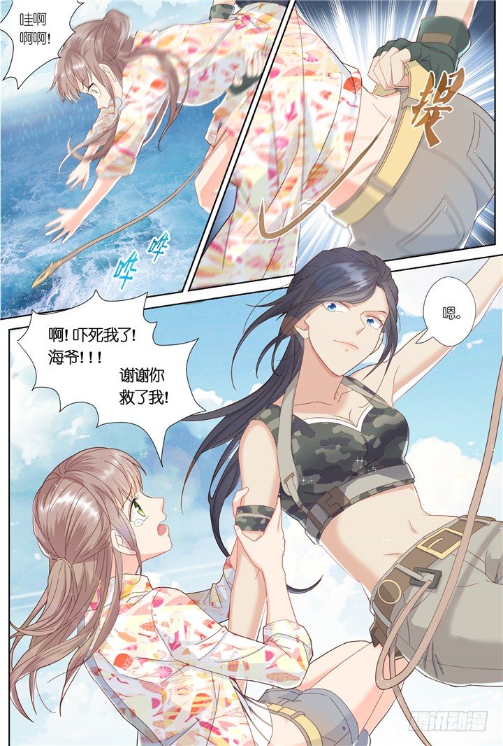 《妖怪IDOLS》85.星陨之时9 第7页