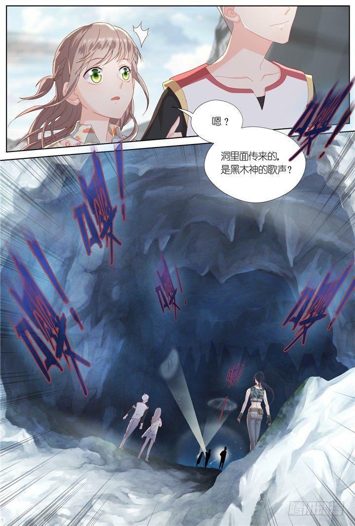 《妖怪IDOLS》85.星陨之时9 第9页
