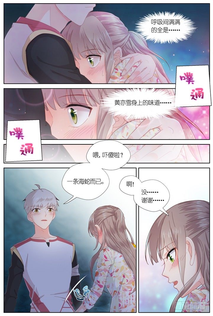 《妖怪IDOLS》87.星陨之时11 第3页