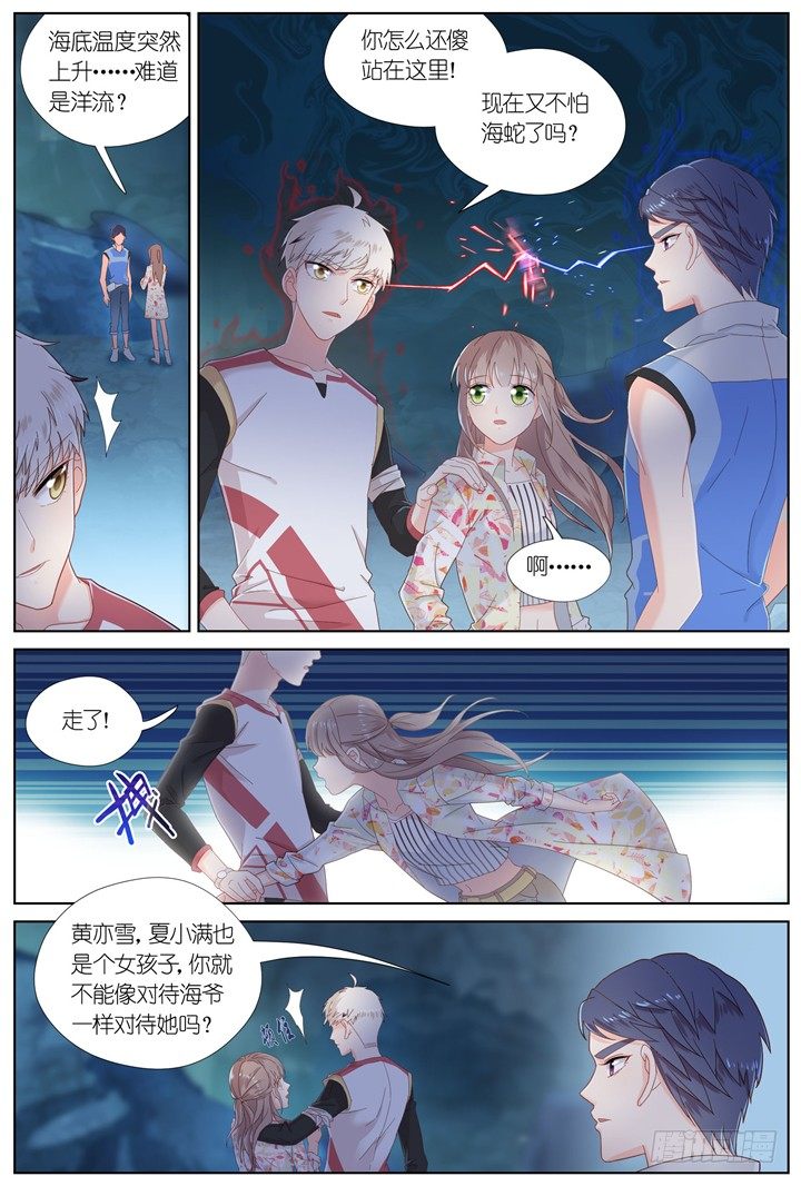 《妖怪IDOLS》87.星陨之时11 第6页
