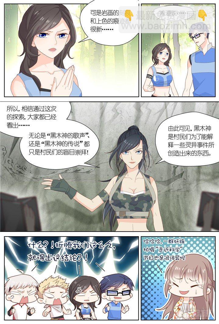 《妖怪IDOLS》92.星陨之时16 第3页