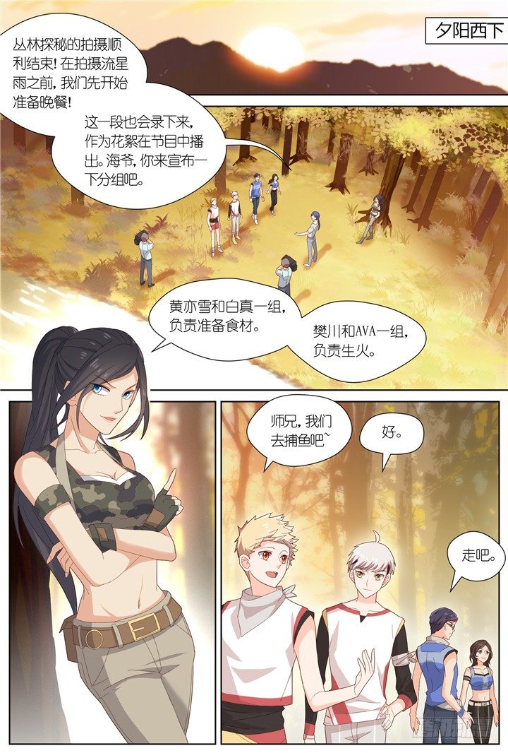 《妖怪IDOLS》92.星陨之时16 第4页