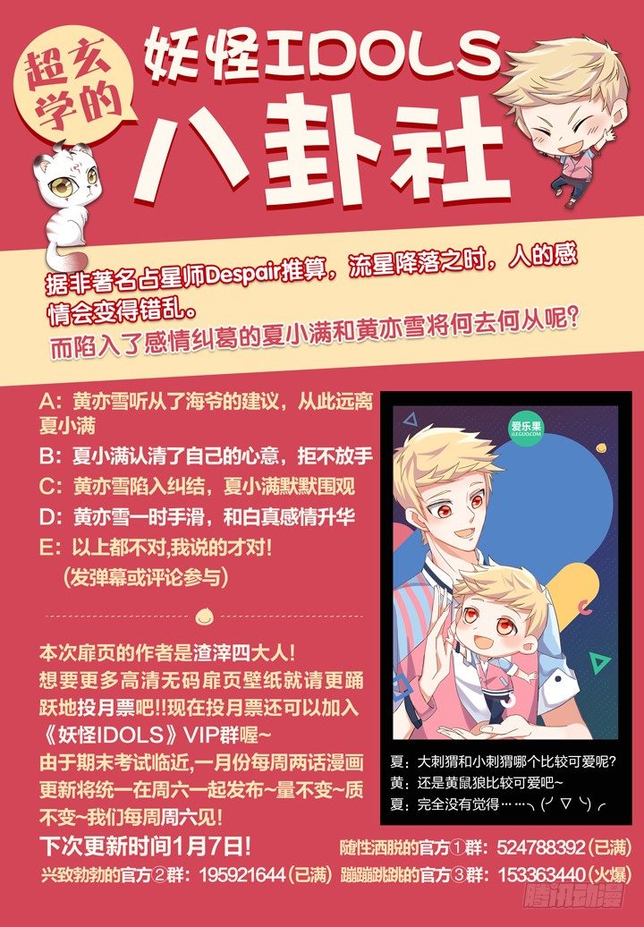 《妖怪IDOLS》90.星陨之时14 第11页