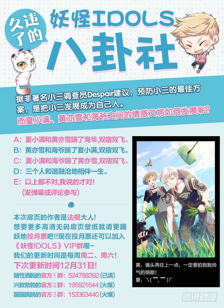 《妖怪IDOLS》89.星陨之时13 第10页
