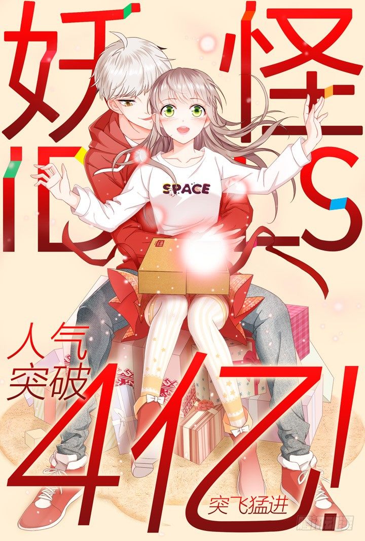 《妖怪IDOLS》89.星陨之时13 第11页