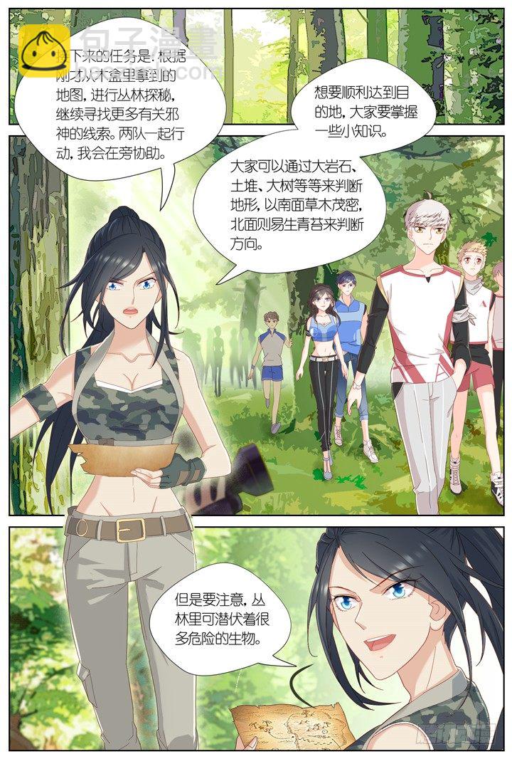 《妖怪IDOLS》89.星陨之时13 第2页