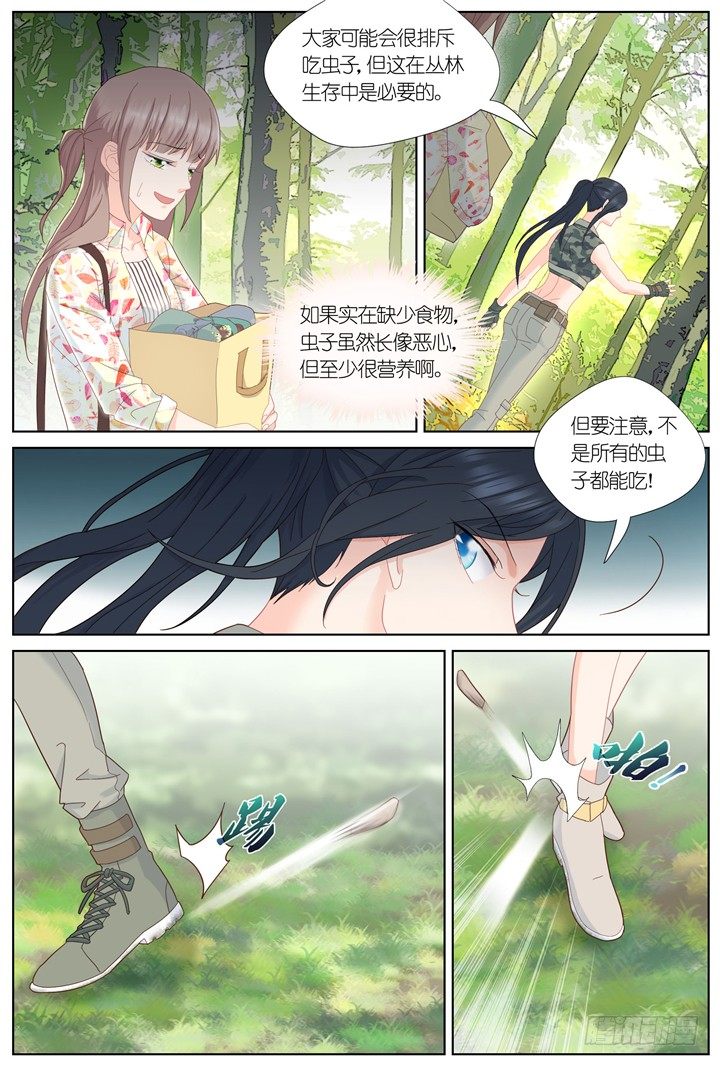 《妖怪IDOLS》89.星陨之时13 第5页