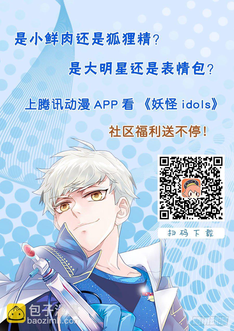 《妖怪IDOLS》91.星陨之时15 第13页