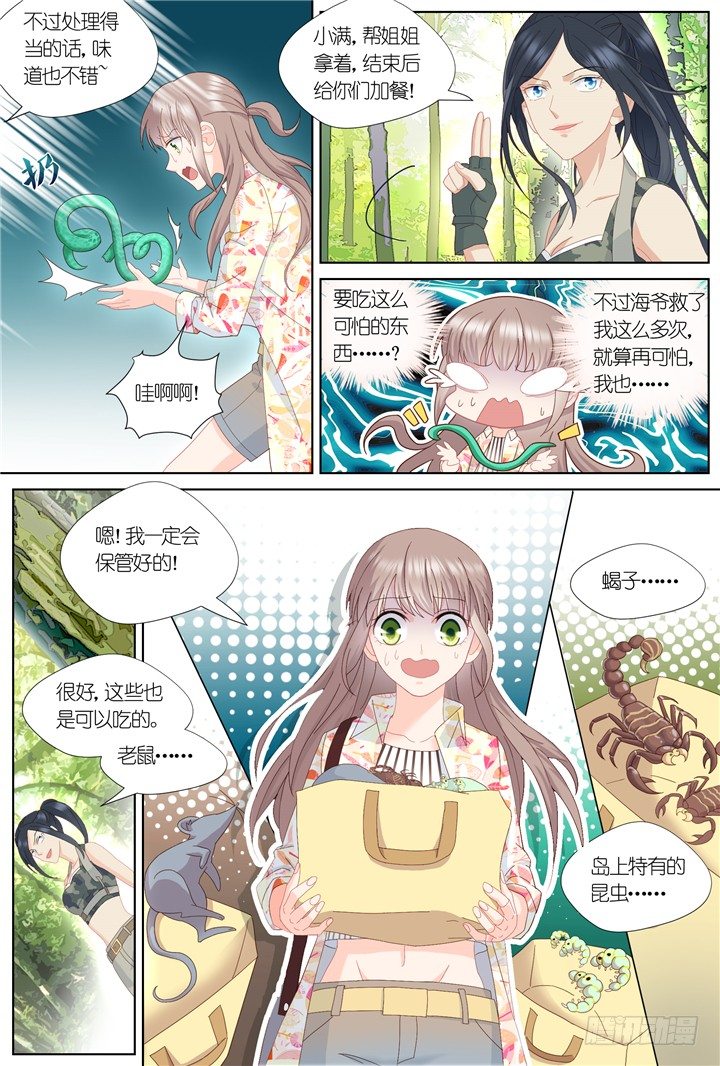 《妖怪IDOLS》89.星陨之时13 第4页