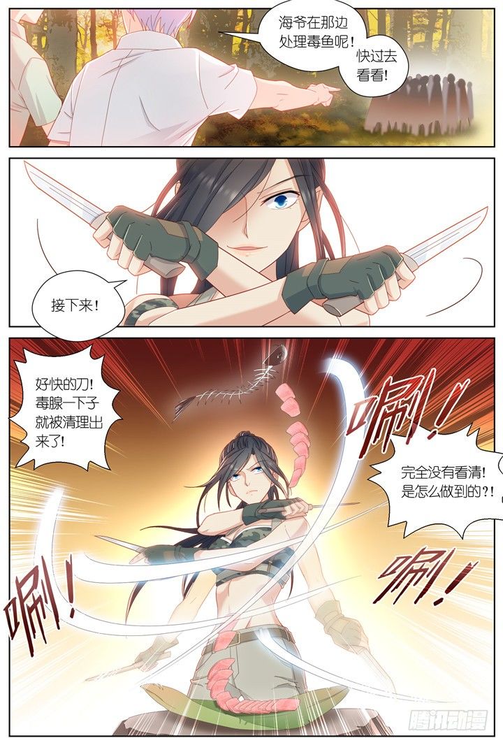 《妖怪IDOLS》92.星陨之时16 第9页