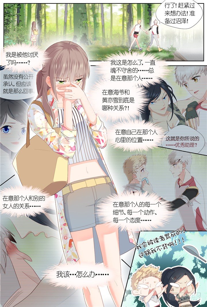《妖怪IDOLS》90.星陨之时14 第10页