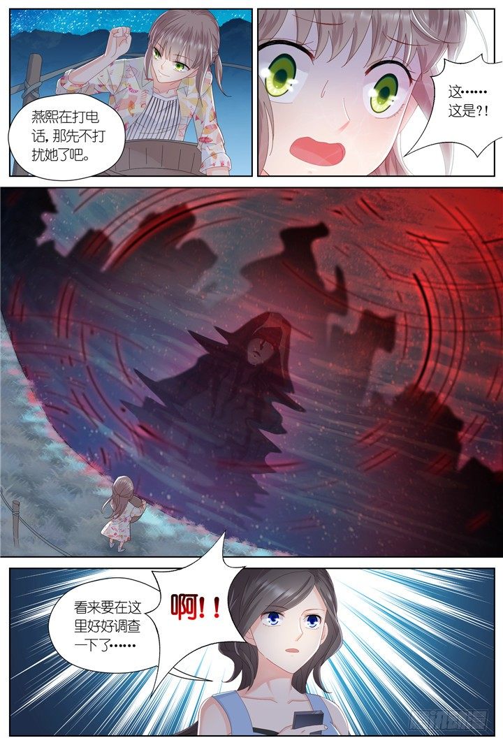 《妖怪IDOLS》94.星陨之时18 第9页