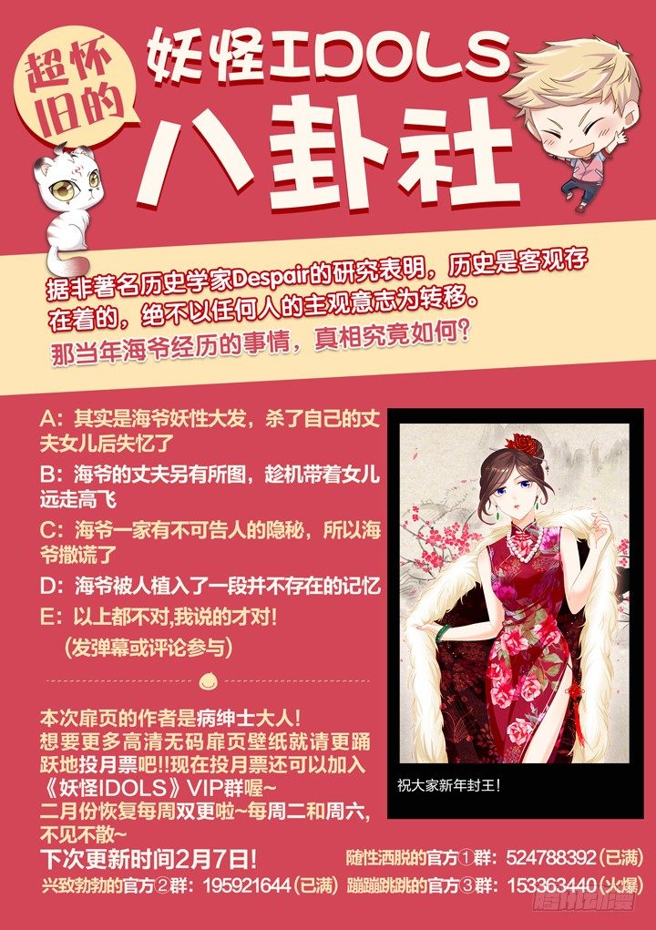 《妖怪IDOLS》96.星陨之时20 第14页