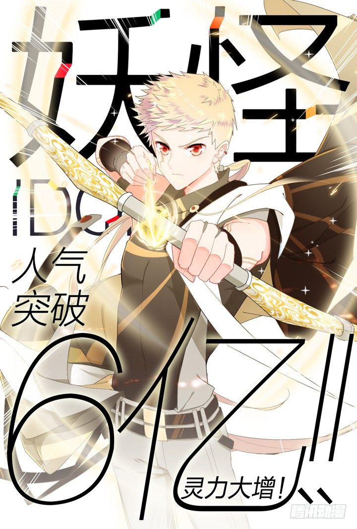 《妖怪IDOLS》96.星陨之时20 第15页
