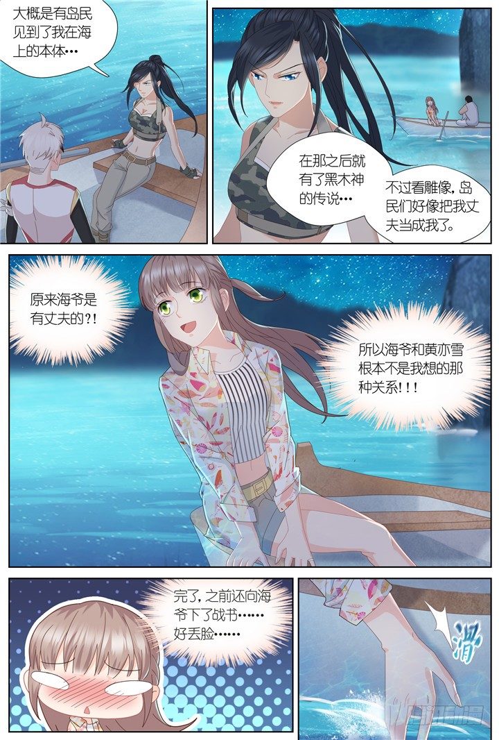 《妖怪IDOLS》96.星陨之时20 第5页