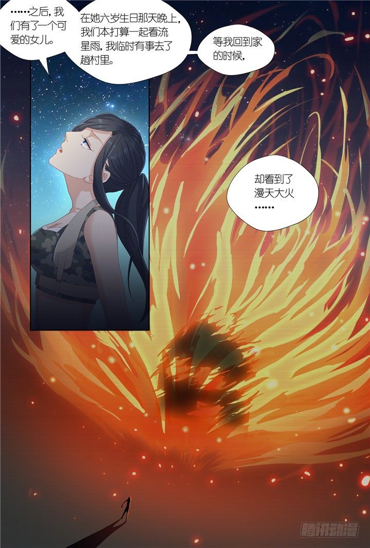 《妖怪IDOLS》96.星陨之时20 第7页
