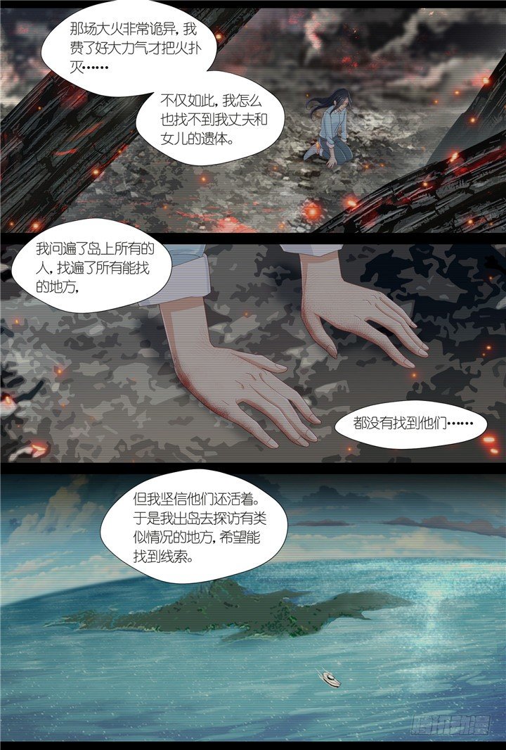 《妖怪IDOLS》96.星陨之时20 第8页
