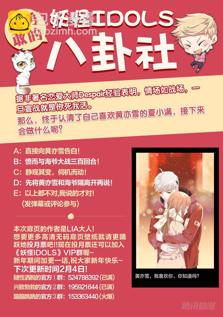 《妖怪IDOLS》95.星陨之时19 第15页