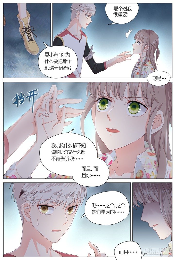 《妖怪IDOLS》95.星陨之时19 第5页