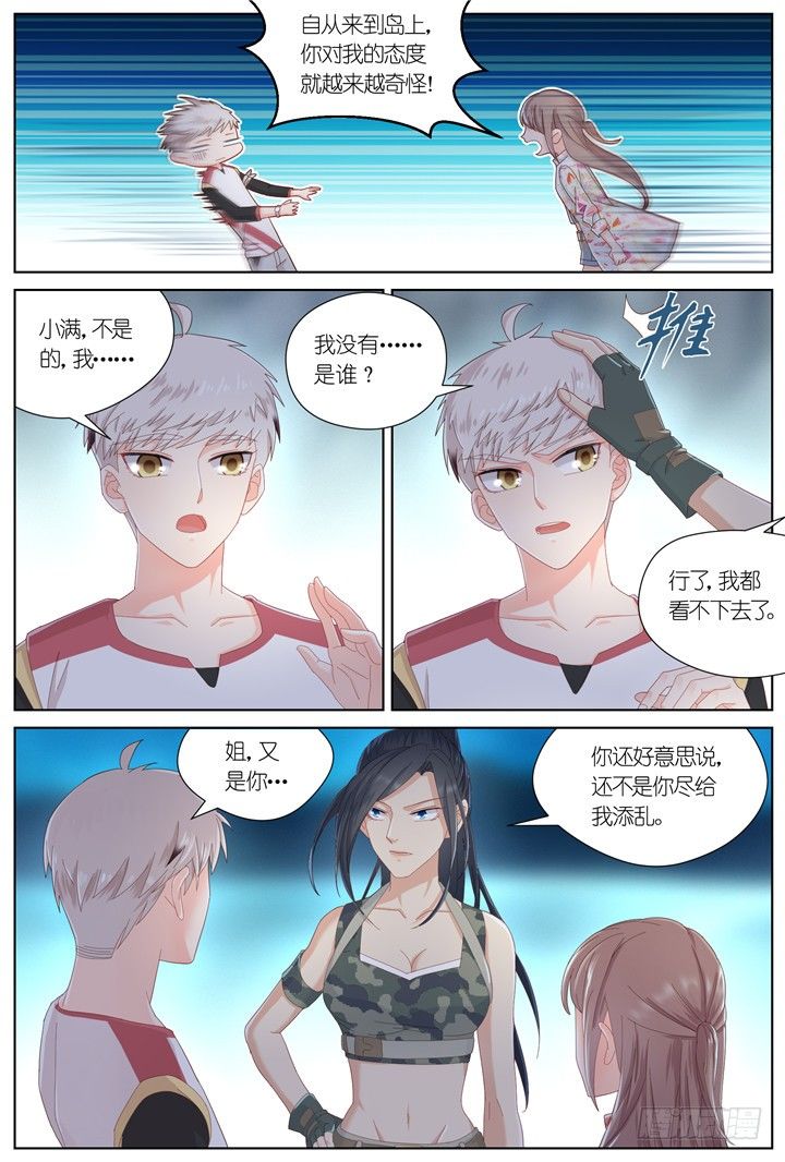 《妖怪IDOLS》95.星陨之时19 第6页