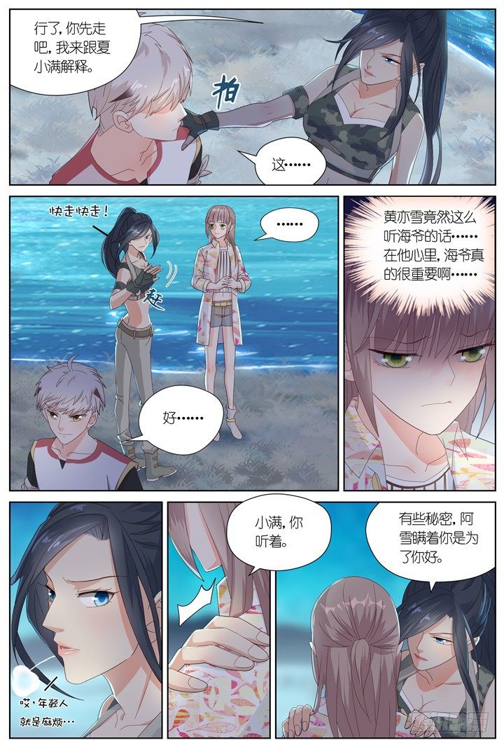 《妖怪IDOLS》95.星陨之时19 第7页