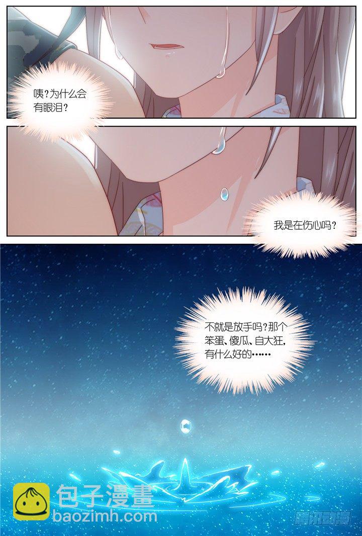 《妖怪IDOLS》95.星陨之时19 第9页