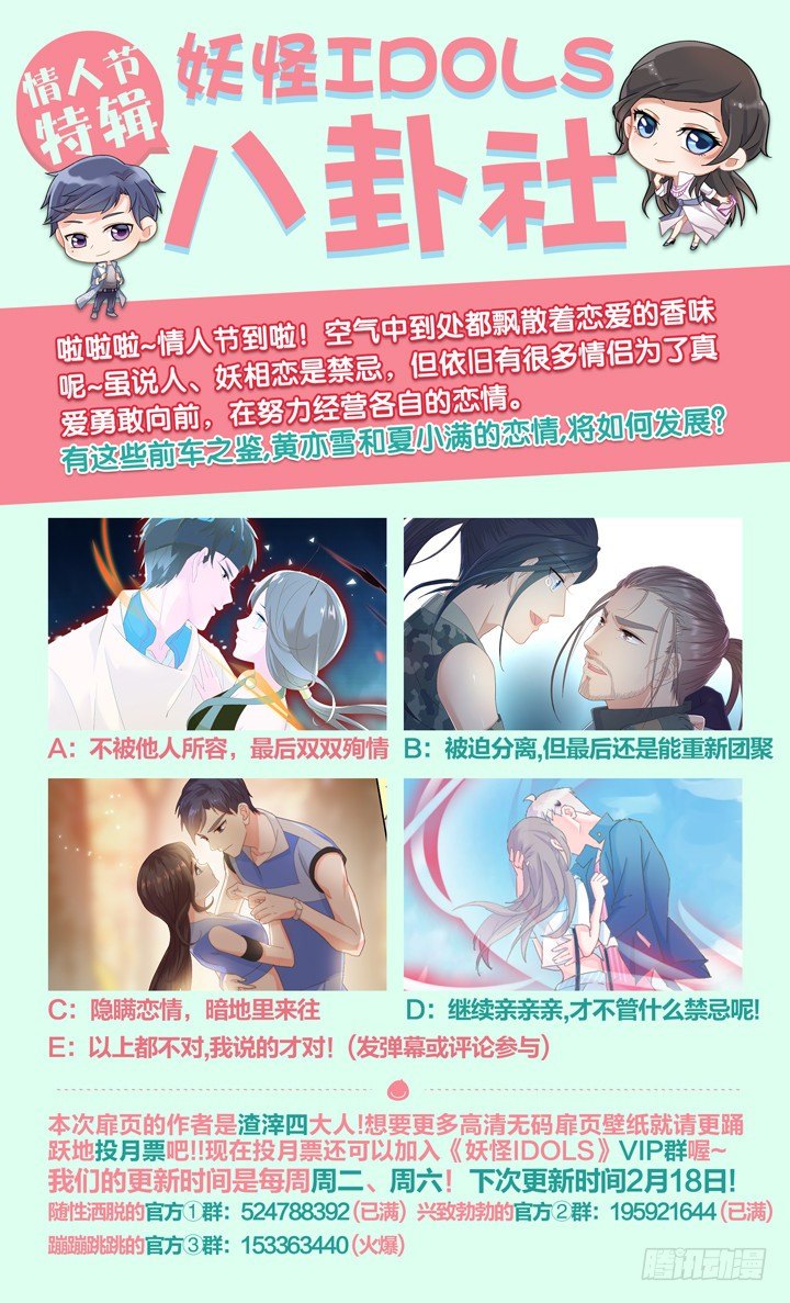 《妖怪IDOLS》99.星陨之时23 第10页
