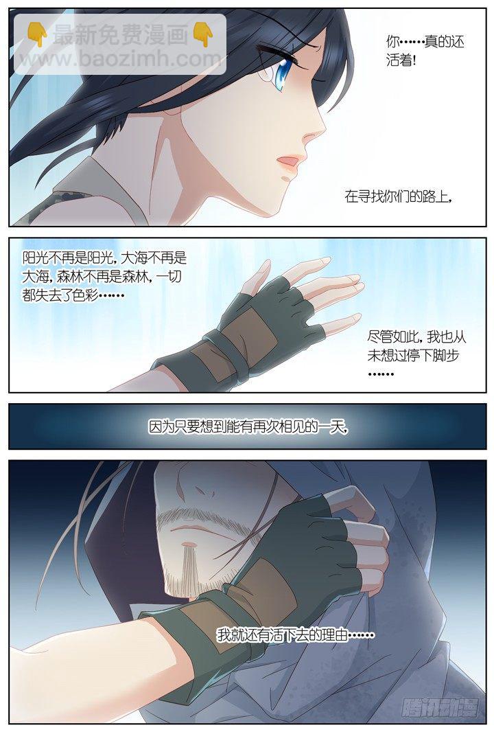 《妖怪IDOLS》99.星陨之时23 第7页
