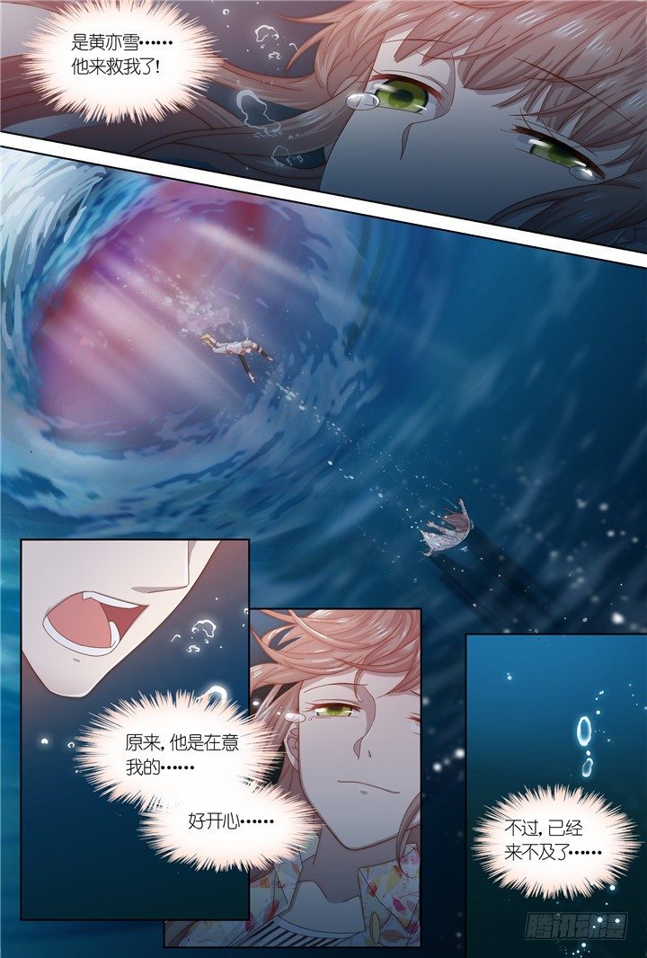 《妖怪IDOLS》97.星陨之时21 第4页