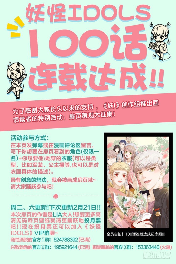 《妖怪IDOLS》100.星陨之时24 第10页