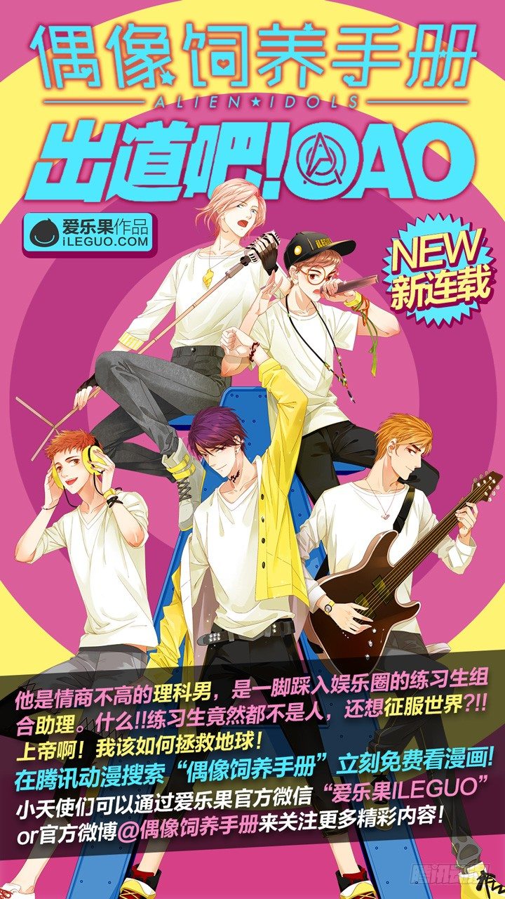《妖怪IDOLS》100.星陨之时24 第11页