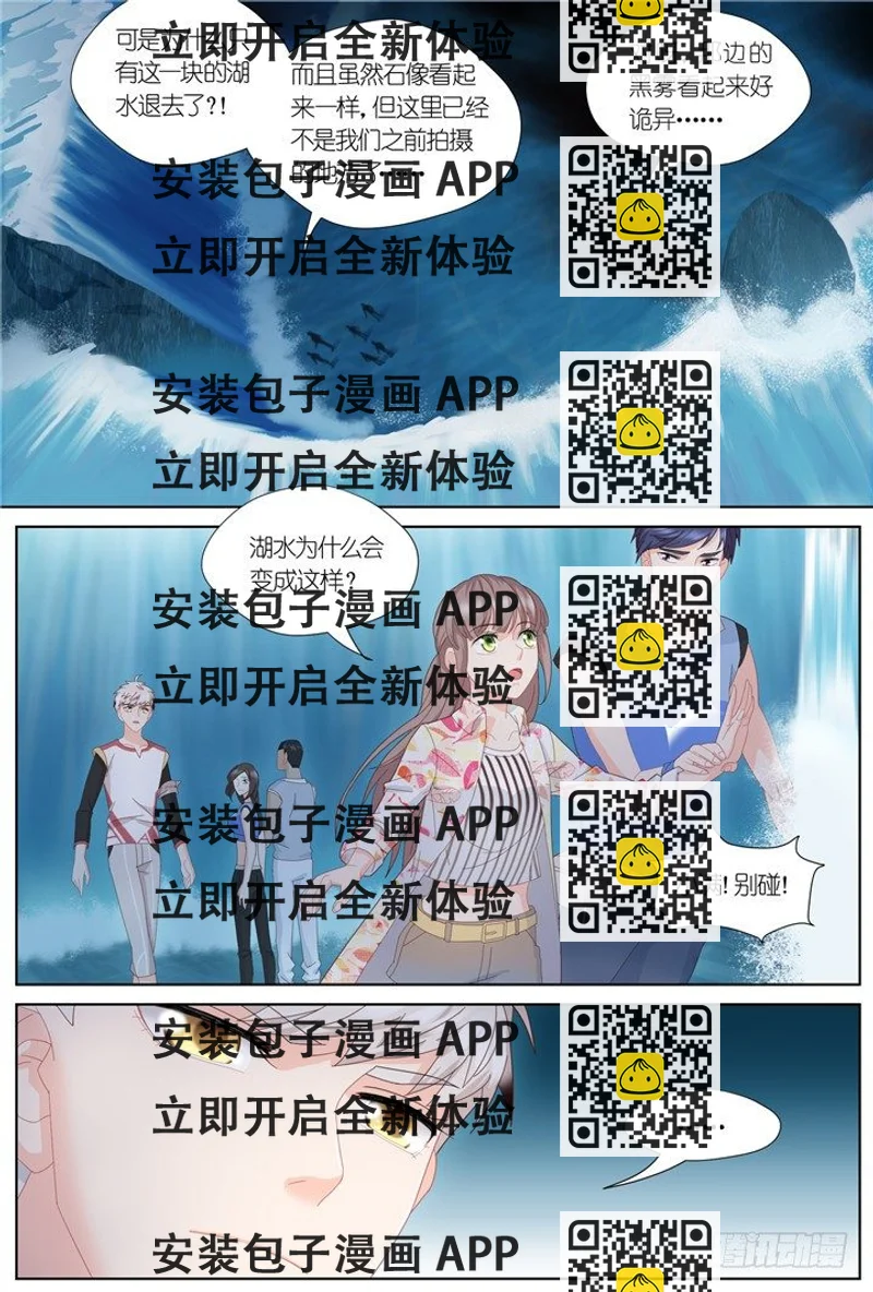 《妖怪IDOLS》98.星陨之时22 第2页