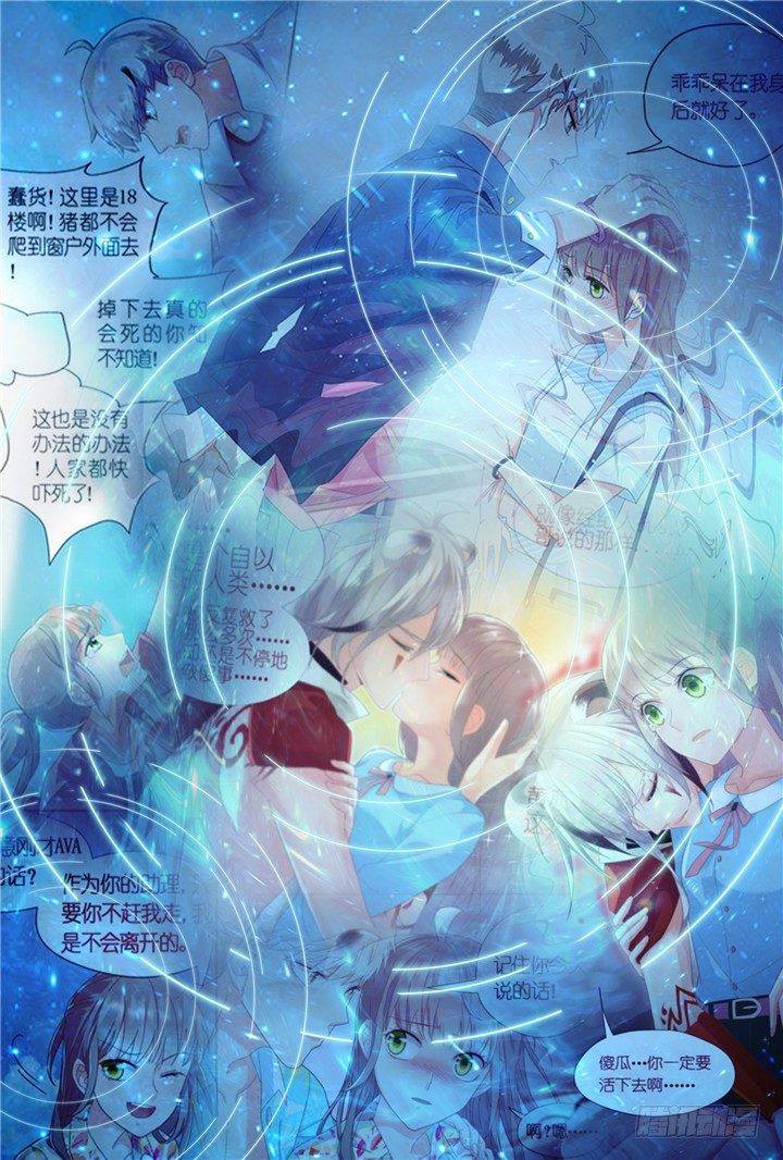 《妖怪IDOLS》95.星陨之时19 第10页