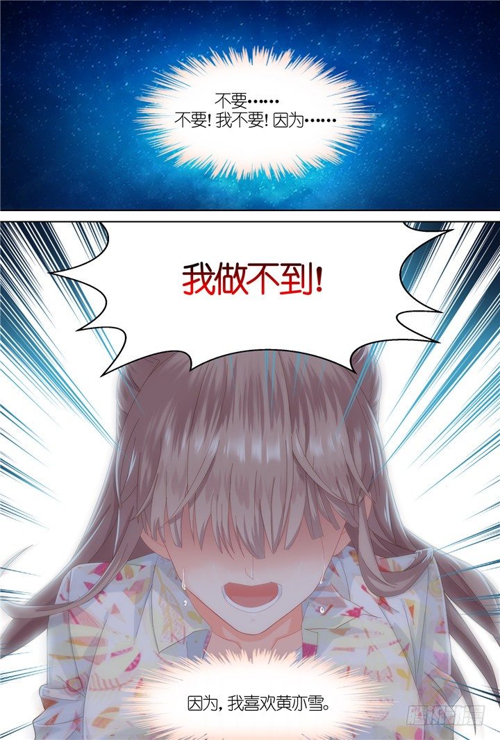 《妖怪IDOLS》95.星陨之时19 第11页