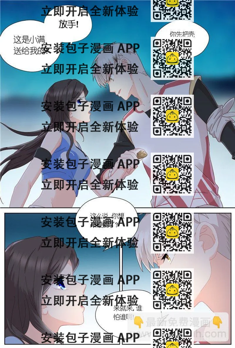 《妖怪IDOLS》95.星陨之时19 第2页
