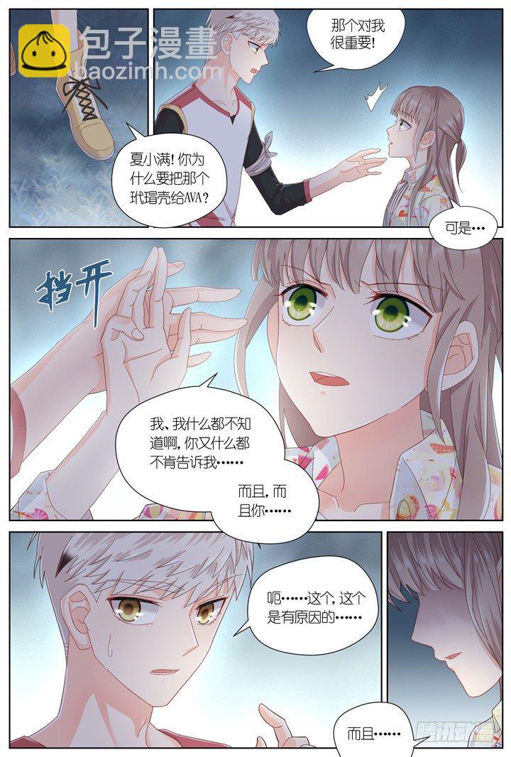 《妖怪IDOLS》95.星陨之时19 第5页