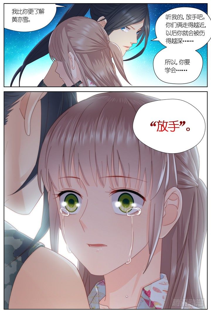《妖怪IDOLS》95.星陨之时19 第8页