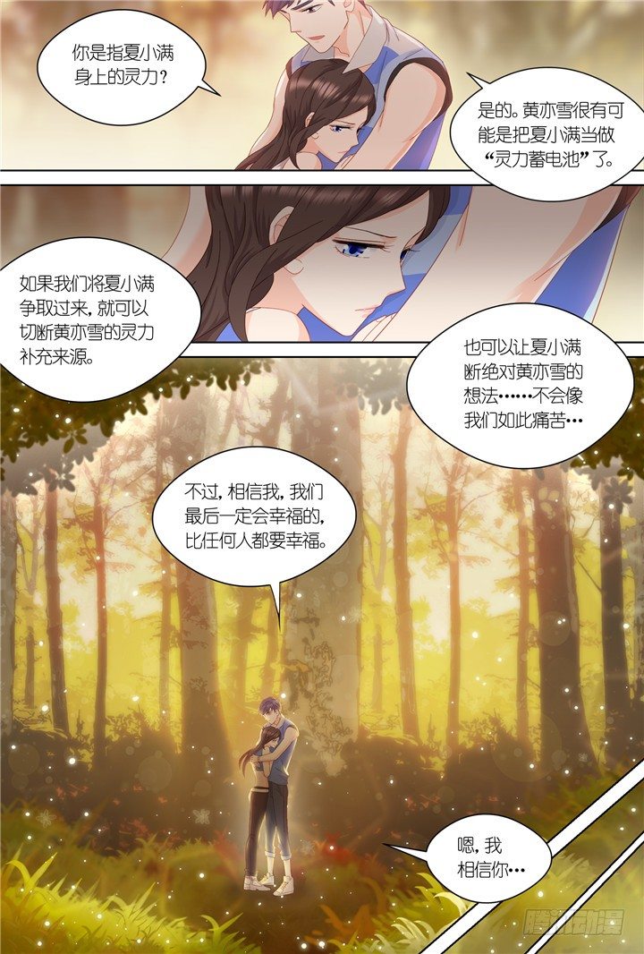 《妖怪IDOLS》93.星陨之时17 第10页