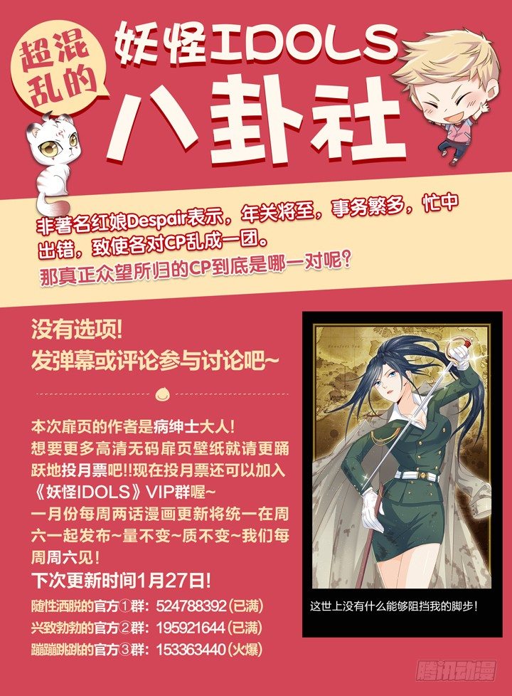 《妖怪IDOLS》93.星陨之时17 第13页