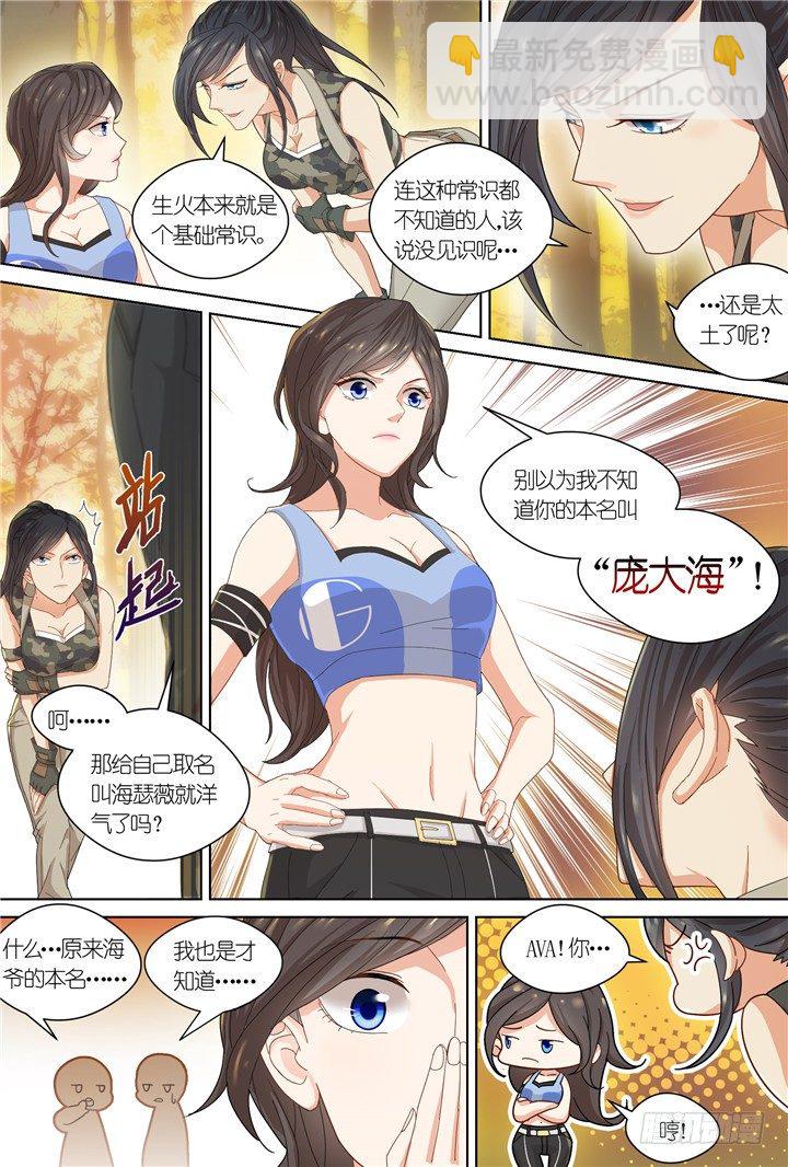 《妖怪IDOLS》93.星陨之时17 第6页