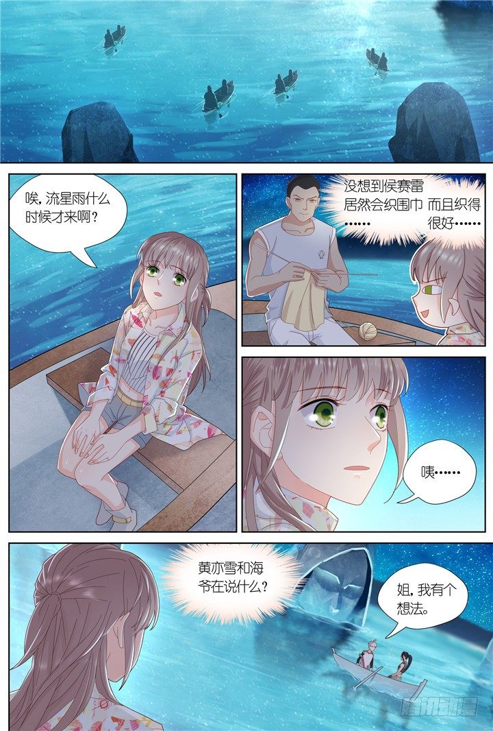 《妖怪IDOLS》96.星陨之时20 第2页