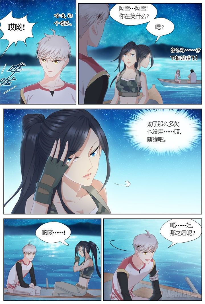 《妖怪IDOLS》96.星陨之时20 第6页