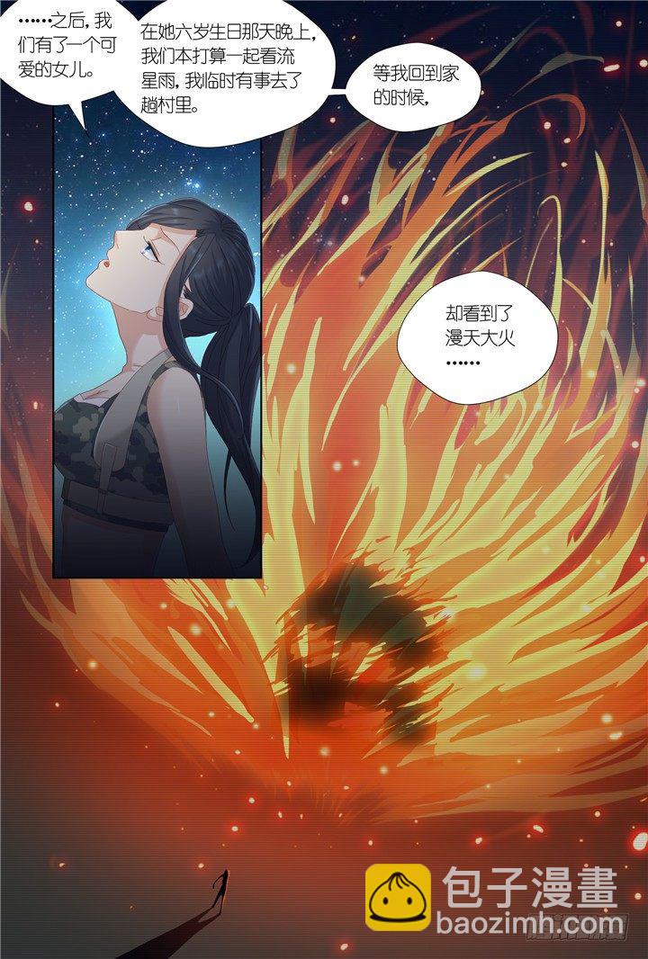 《妖怪IDOLS》96.星陨之时20 第7页