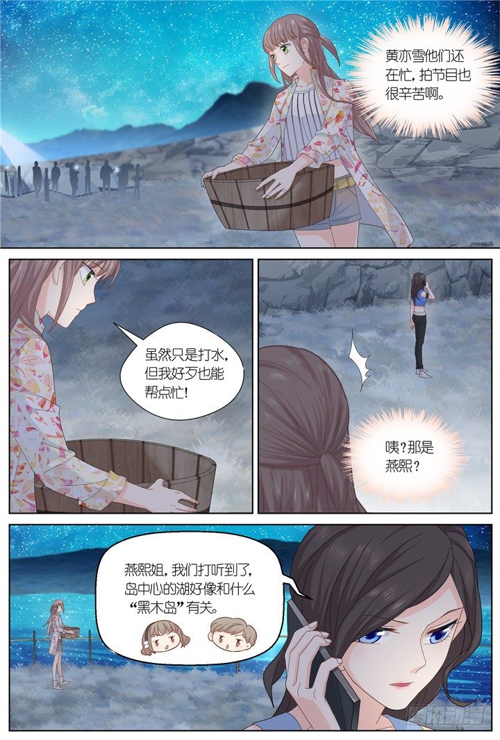 《妖怪IDOLS》94.星陨之时18 第8页