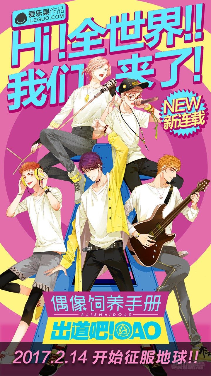 《妖怪IDOLS》99.星陨之时23 第11页